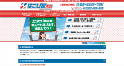 Desktop Screenshot of hakobiya.co.jp