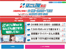 Tablet Screenshot of hakobiya.co.jp